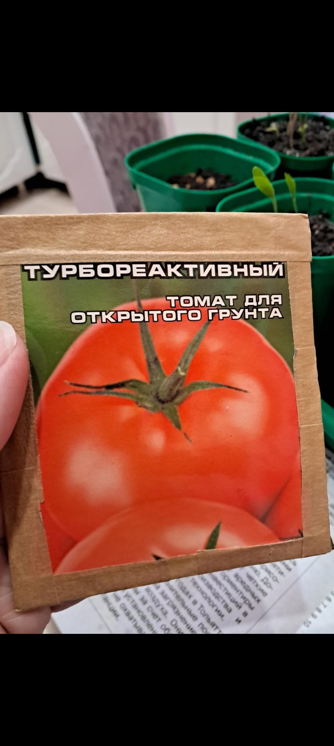 Томат Турбореактивный